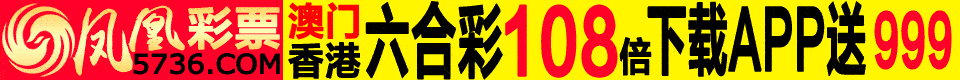 5736.com凤凰娱乐 百万提款秒到，注册立送8888